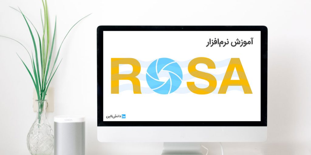 آموزش نرم افزار ROSA برای تصفیه آب اسمز معکوس