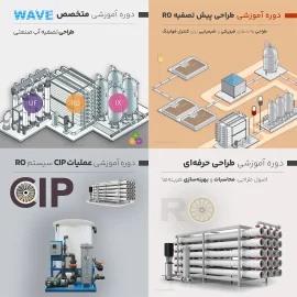 آموزش جامع تصفیه آب صنعتی